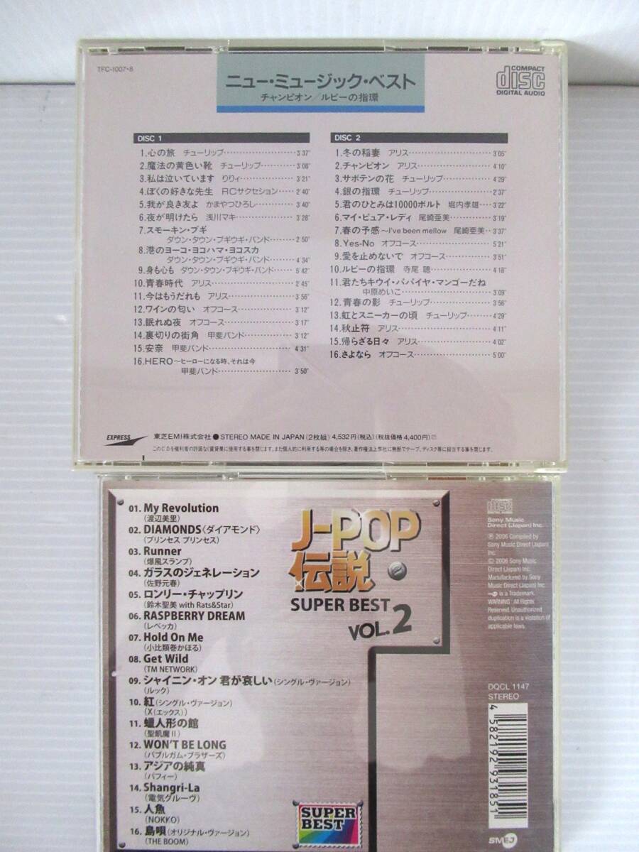 70年代～80年代 ポップ・ニューミュージック フォークソング 邦楽CD16枚セット 「山口百恵伝説」「松田聖子スーパーコレクション」の画像2