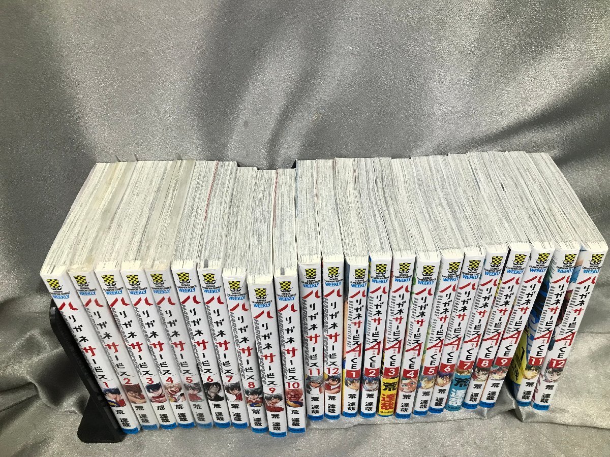 04-04-031 ◎A【小】 中古　コミック 古本 漫画 青年漫画 ハリガネサービス ハリガネサービズエース 1巻～12巻 10巻のみぬけ