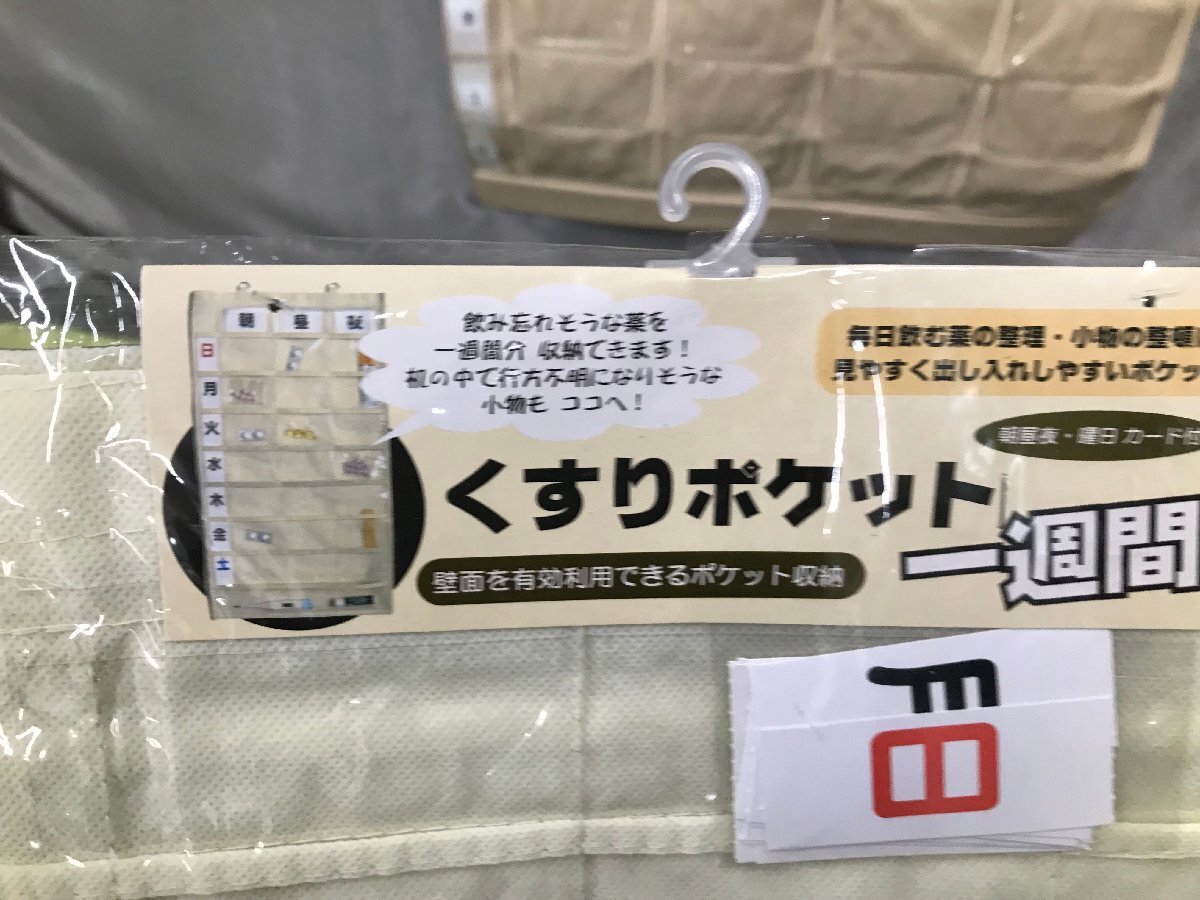 04-09-253 ◎N【小】 中古 お薬カレンダー 薬入れ 病院用品 介護用品 お薬管理 4種まとめ売りの画像4