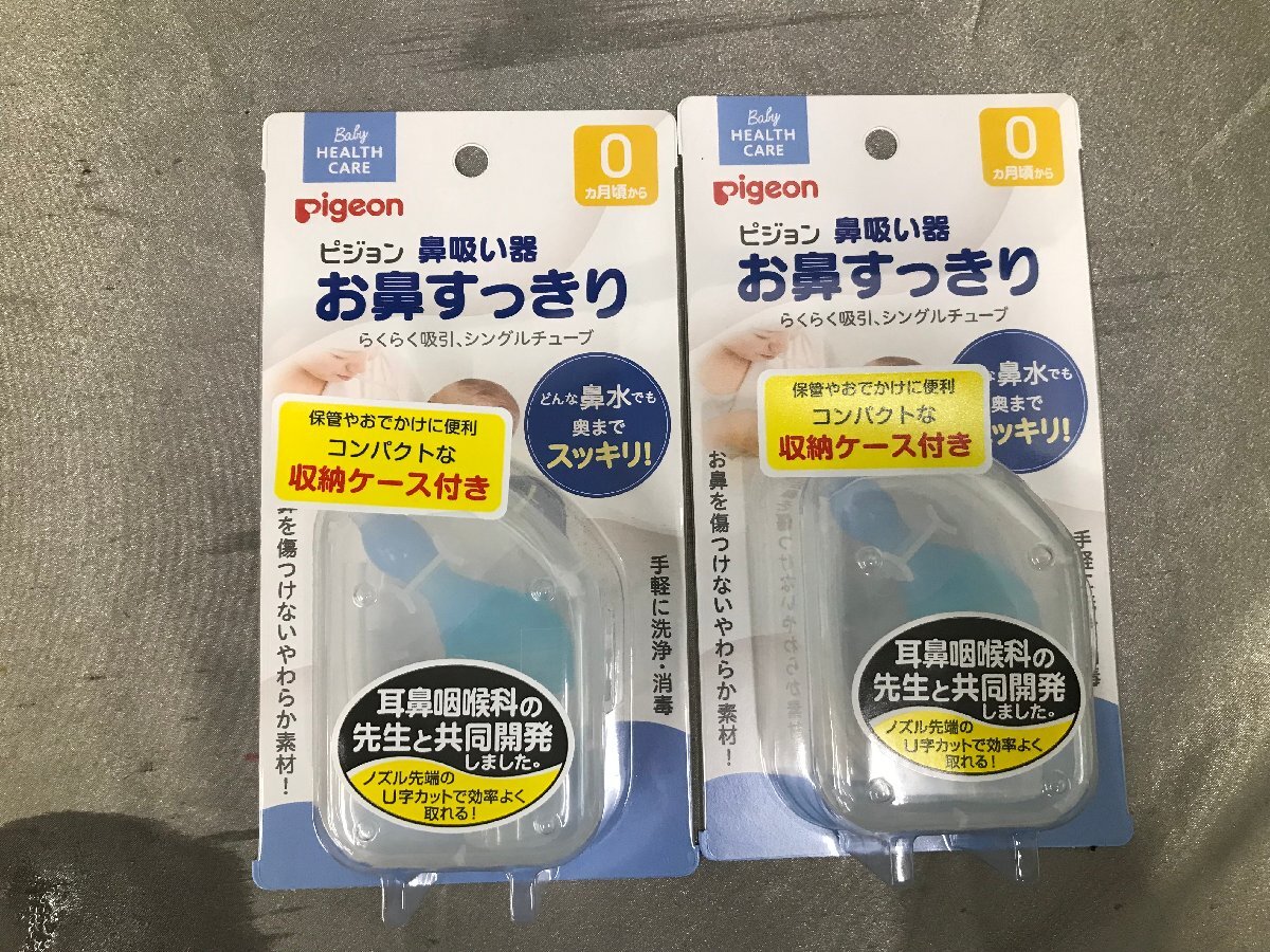 04-15-450 ◎BS【小】 未使用品　ピジョン 鼻吸い器 コンパクト やわらか素材 Pigeon 0ヶ月からOK ベビー用品 2点セット_画像1