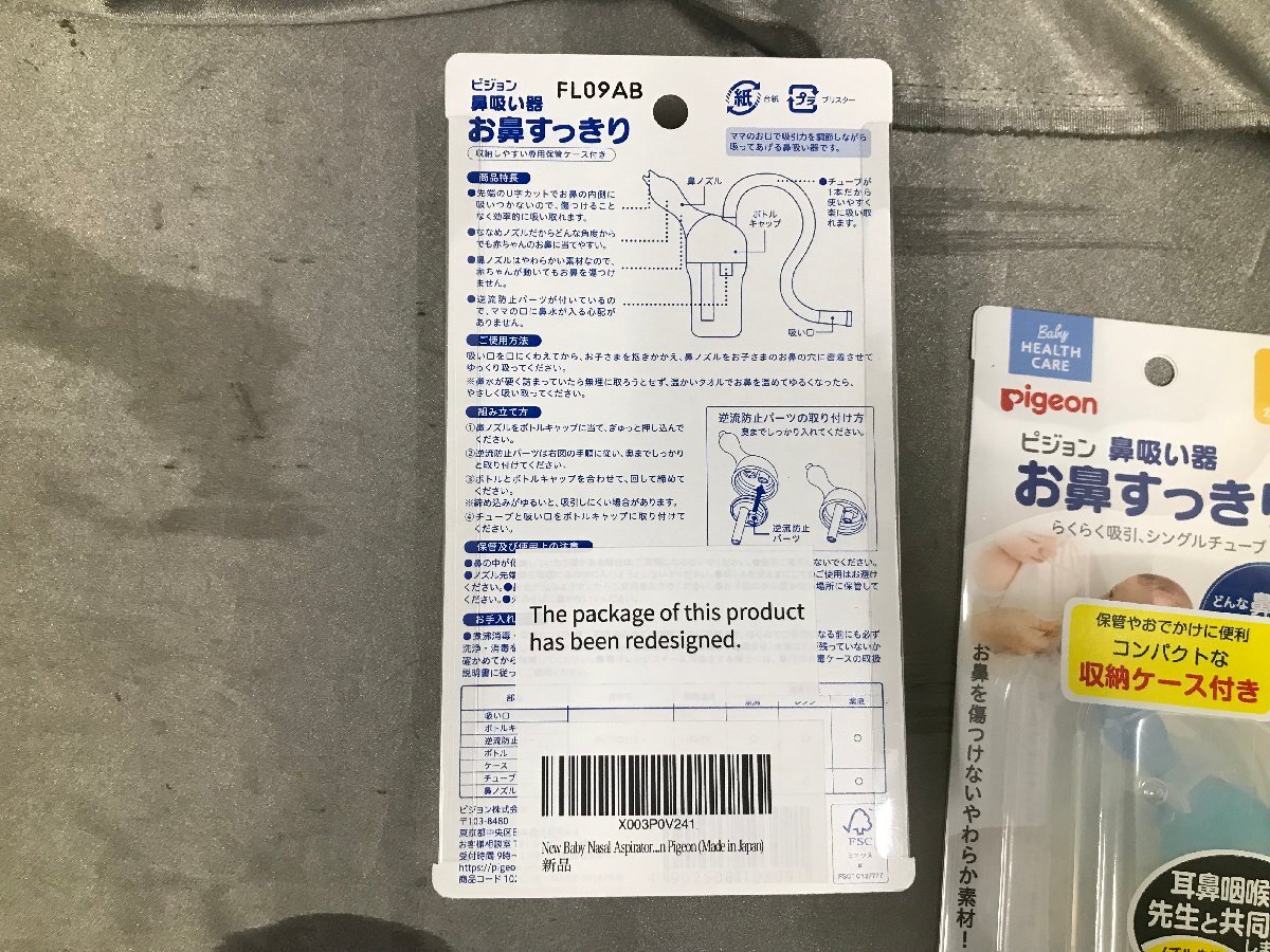 04-15-450 ◎BS【小】 未使用品　ピジョン 鼻吸い器 コンパクト やわらか素材 Pigeon 0ヶ月からOK ベビー用品 2点セット_画像2