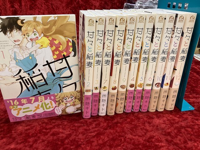 04-09-542 ◎BE 漫画 コミック まとめ売り 甘々と稲妻 全巻セット 1～12巻セット 古本　中古_画像1