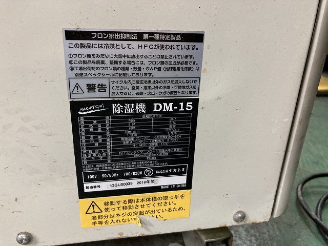 引-3125 ♪BX 大阪 引取限定 ナカトミ 2019年製 業務用 除湿器 DM-15 キャスター付き 100V電源 現状渡し 中古の画像3