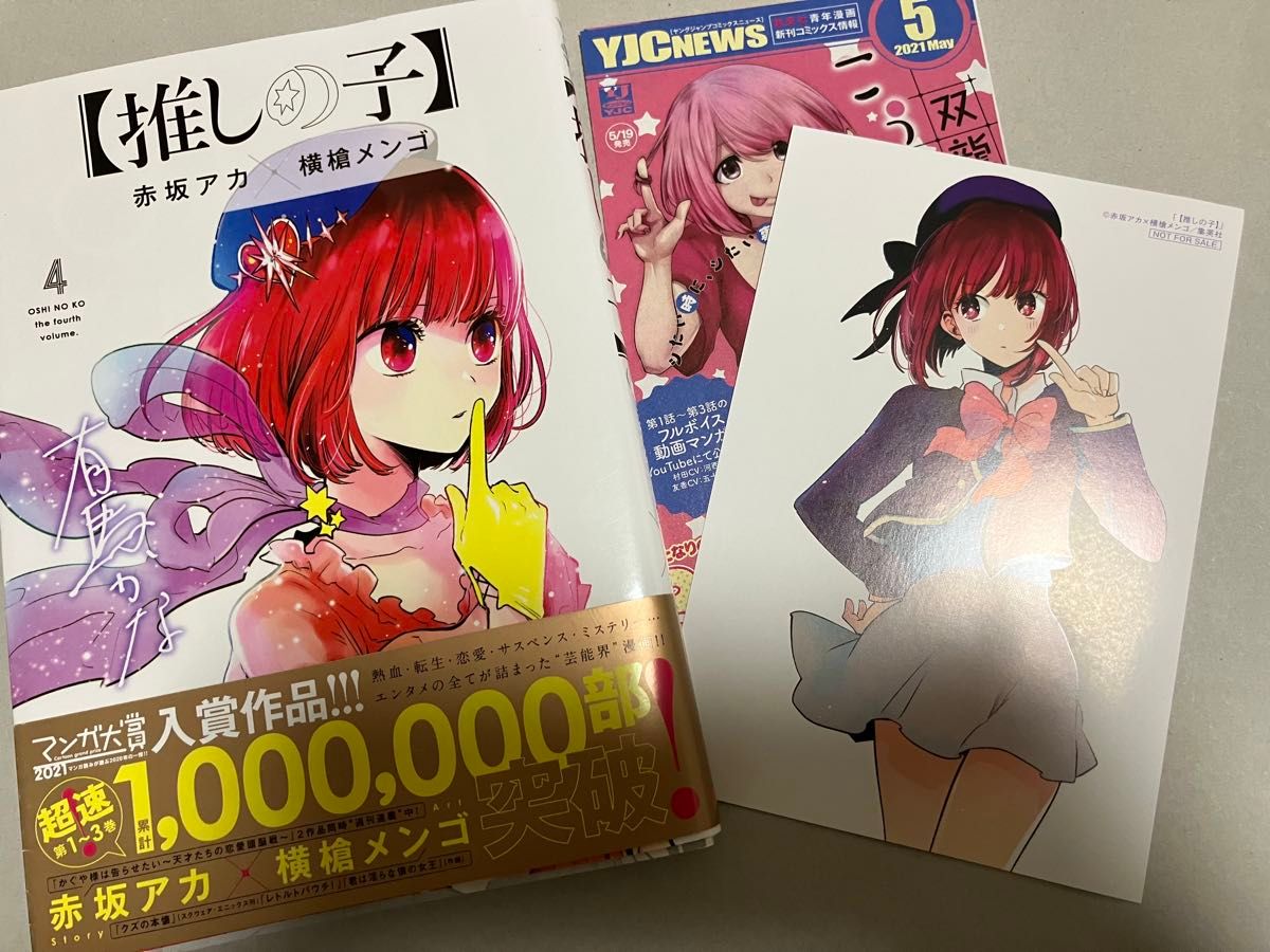 初版帯付き 推しの子 4巻 特典カード付き|Yahoo!フリマ(旧 初版帯付き 推しの子 4巻 特典カード付き|Yahoo!フリマ(旧