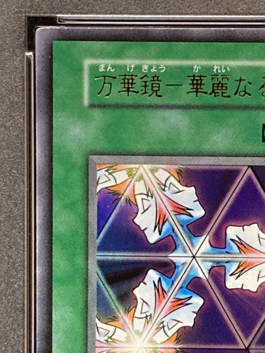  PSA9です◆即決◆ 遊戯王 初期 万華鏡－華麗なる分身－ ウルトラレア ボリューム4 VOLUME 4 遊戯王 初期（PSA9 PSA10 出品)の画像2