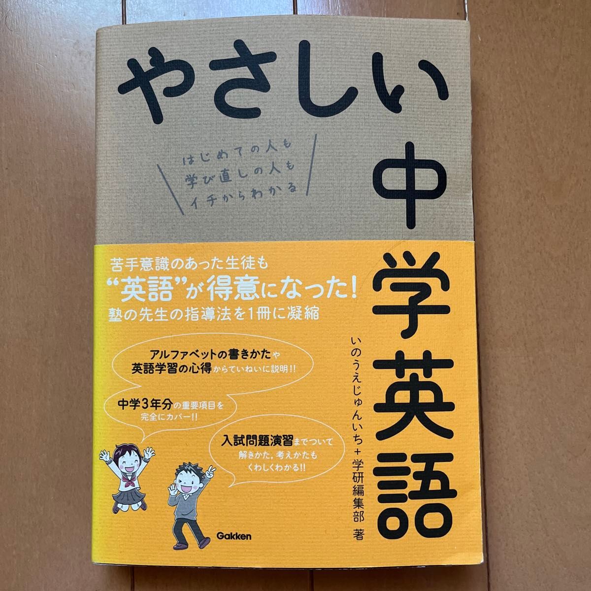 やさしい中学英語