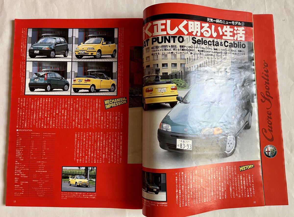 ★雑誌　1997ティーポ8月号増刊　イタ車選びの決定版！　Tipo ENJOY MANUAL _画像6