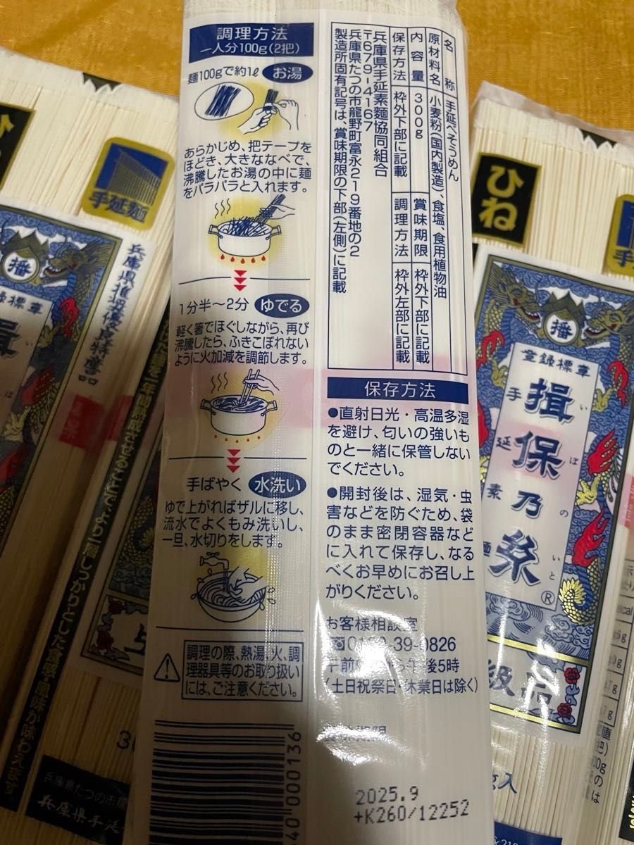 揖保乃糸  そうめん 素麺 ひね  300g×5袋