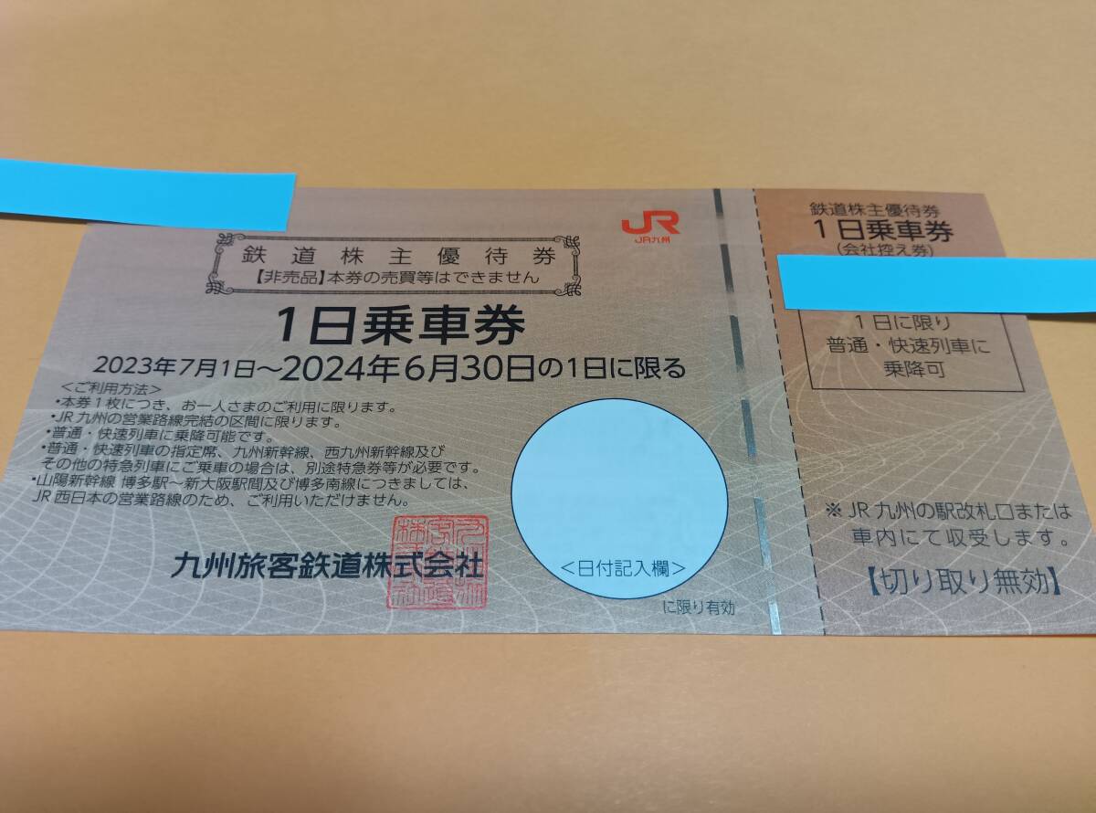 ！！JR九州 JR九州旅客鉄道 株主優待(1日乗車券) 1枚有効期限 2024年6月30日 発送ミニレター63円！！の画像1