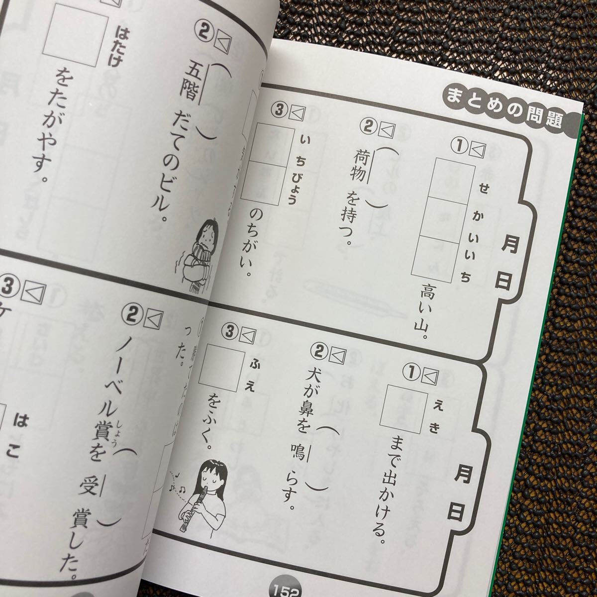 即決　漢字マスター　３６５日毎日できる！　小学３年 日能研ブックス_画像5