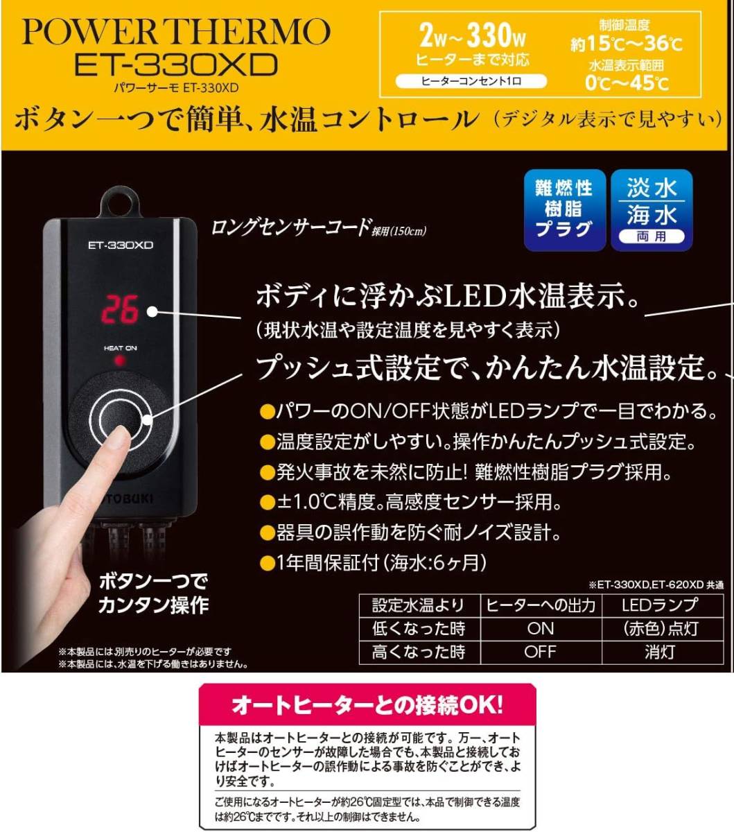 コトブキ　寿工芸 　パワーサーモ 　ET-330XD　　　　　　　　　　送料全国一律　520円（2個まで同梱可能）_画像3