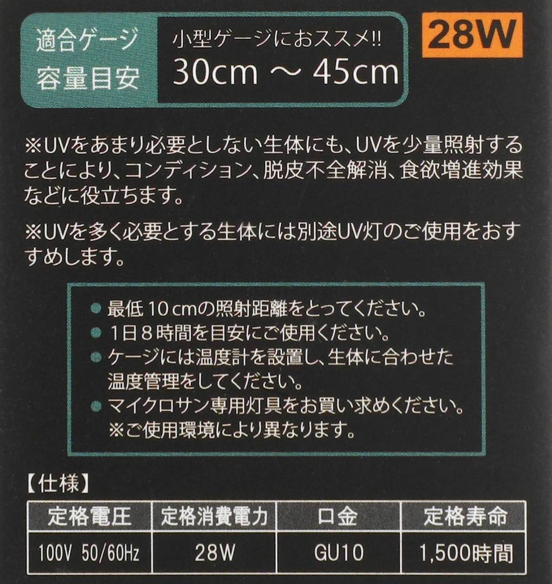 ゼンスイ マイクロサン 28W　　　　送料全国一律　220円_画像3