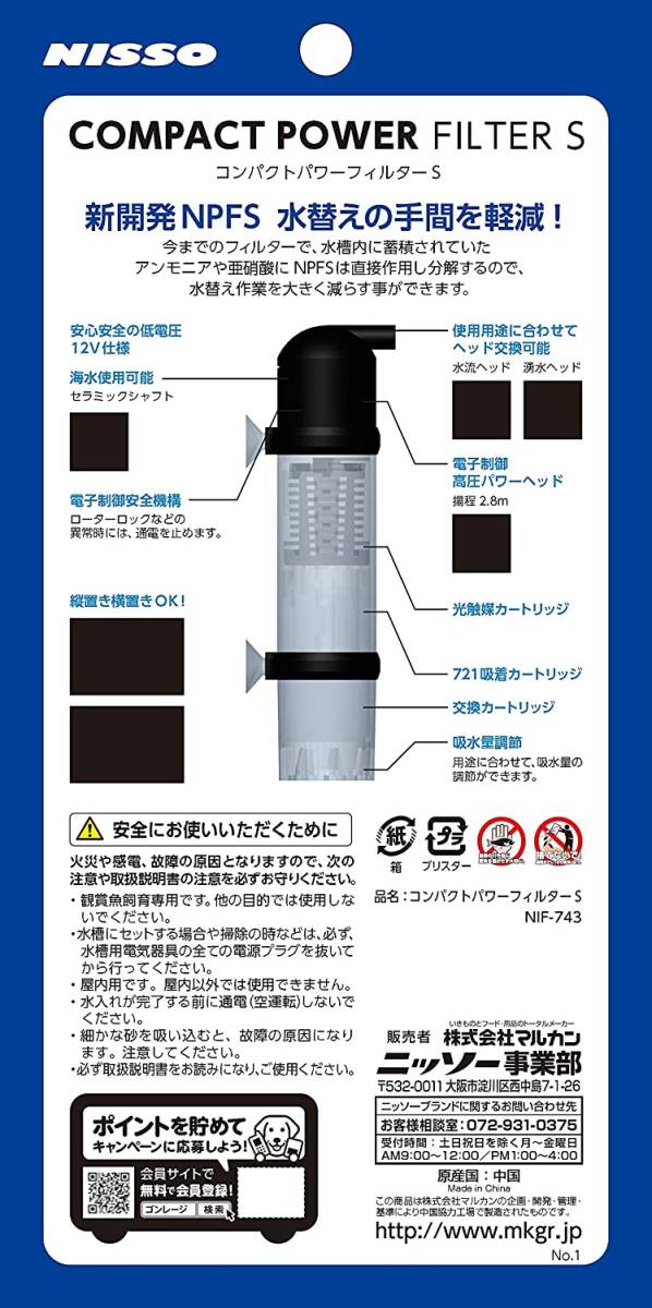 ニッソー  コンパクトパワーフィルター  S サイズ       送料全国一律 520円の画像2