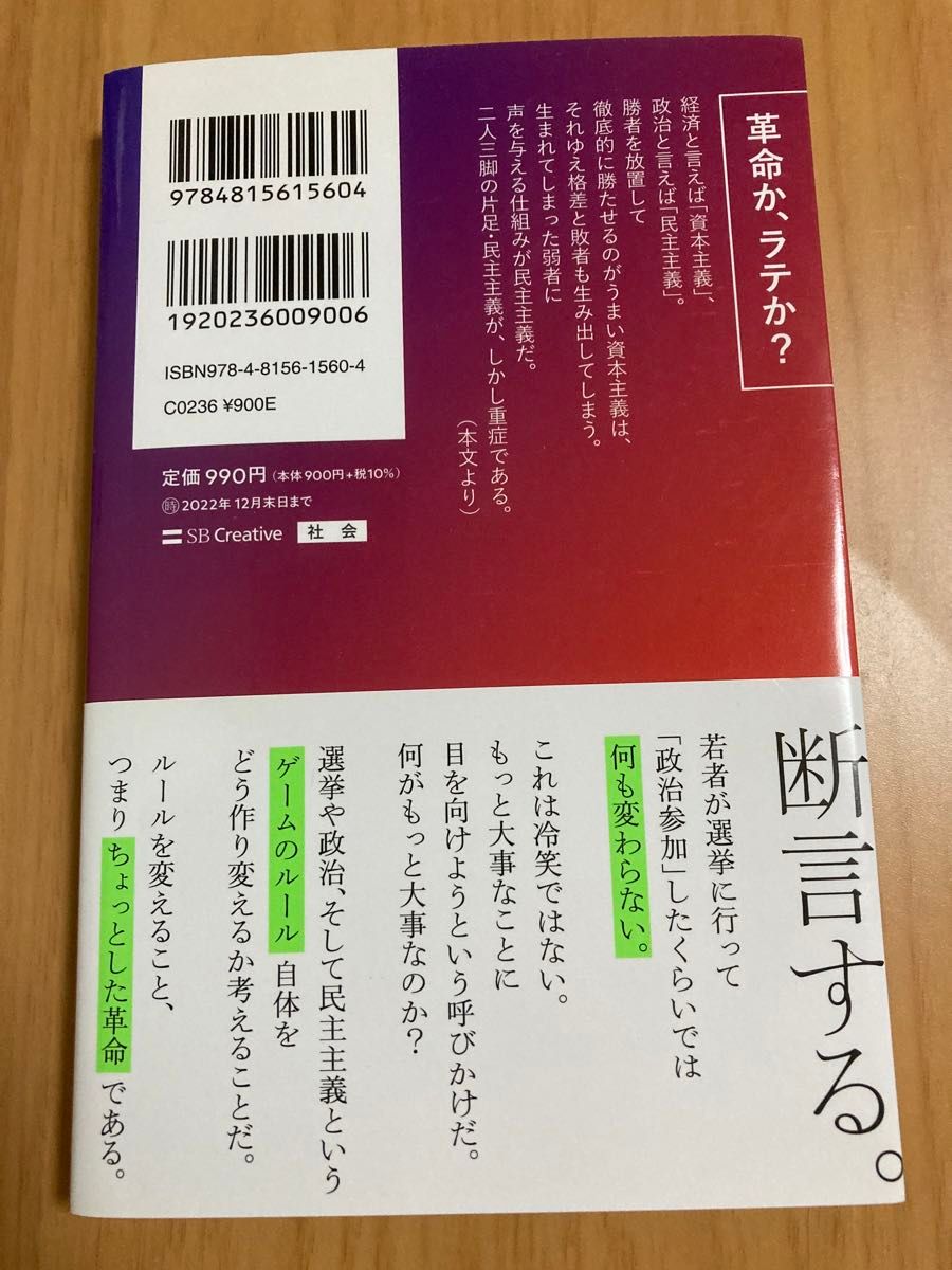 成田悠輔 22世紀の民主主義 SB新書