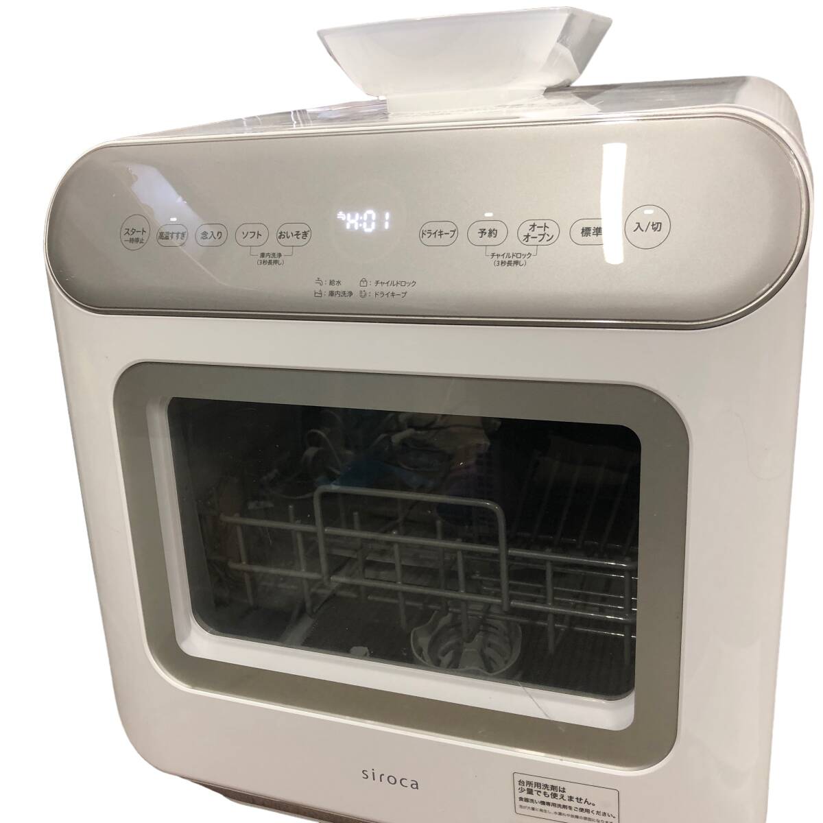 A1030 21年製 siroca シロカ 食器洗い機 SS-MA251 食器洗い乾燥機 オートオープン 直接取引可 石狩市の画像2