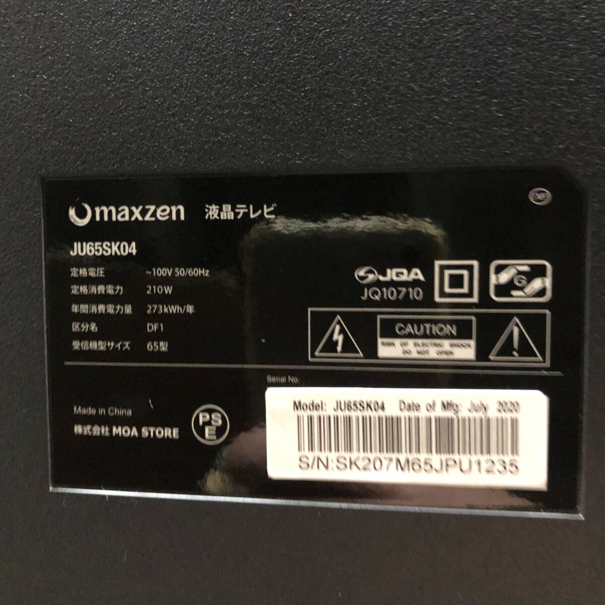 A108 20年製 MAXZEN マクスゼン JU65SK04 液晶テレビ 65型 65インチ 直接取引可 石狩市の画像2