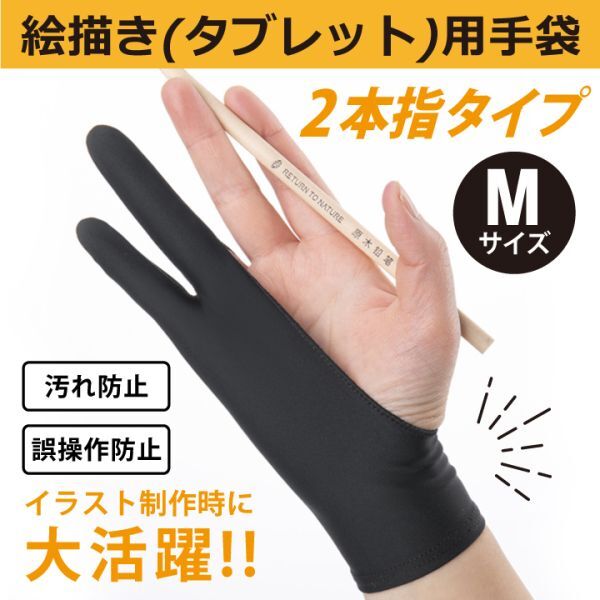 te sun for gloves M size 2 ps finger glove sketch tablet error operation prevention 