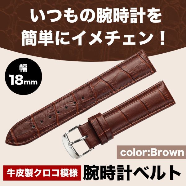 ブラウン 牛皮製クロコ模様型押し １８ｍｍ 未使用品 腕時計ベルト_画像1