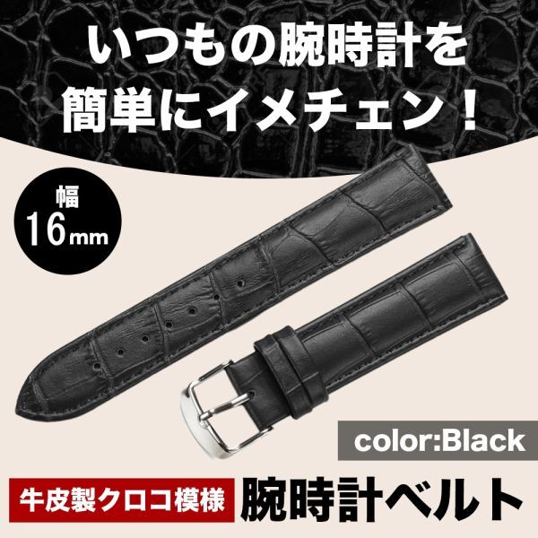 ブラック 牛皮製クロコ模様型押し 16ｍｍ 未使用品 腕時計ベルトの画像1