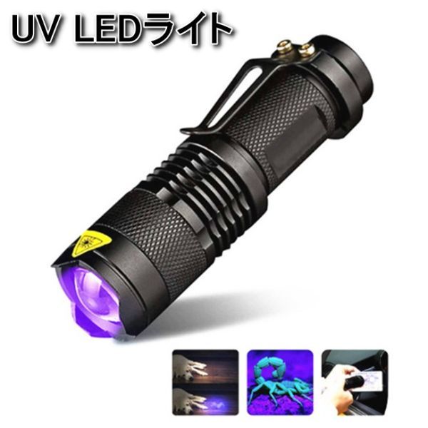 ルアー UV ブラックライト 蓄光器 LEDライト 蓄光に ワームの画像1