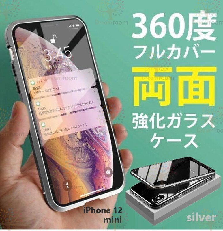 9H強化ガラス 360度フルカバー【iphone12mini】メタルシルバー 強力磁石 両面ケース 全面保護 カバー クリア 透明の画像1