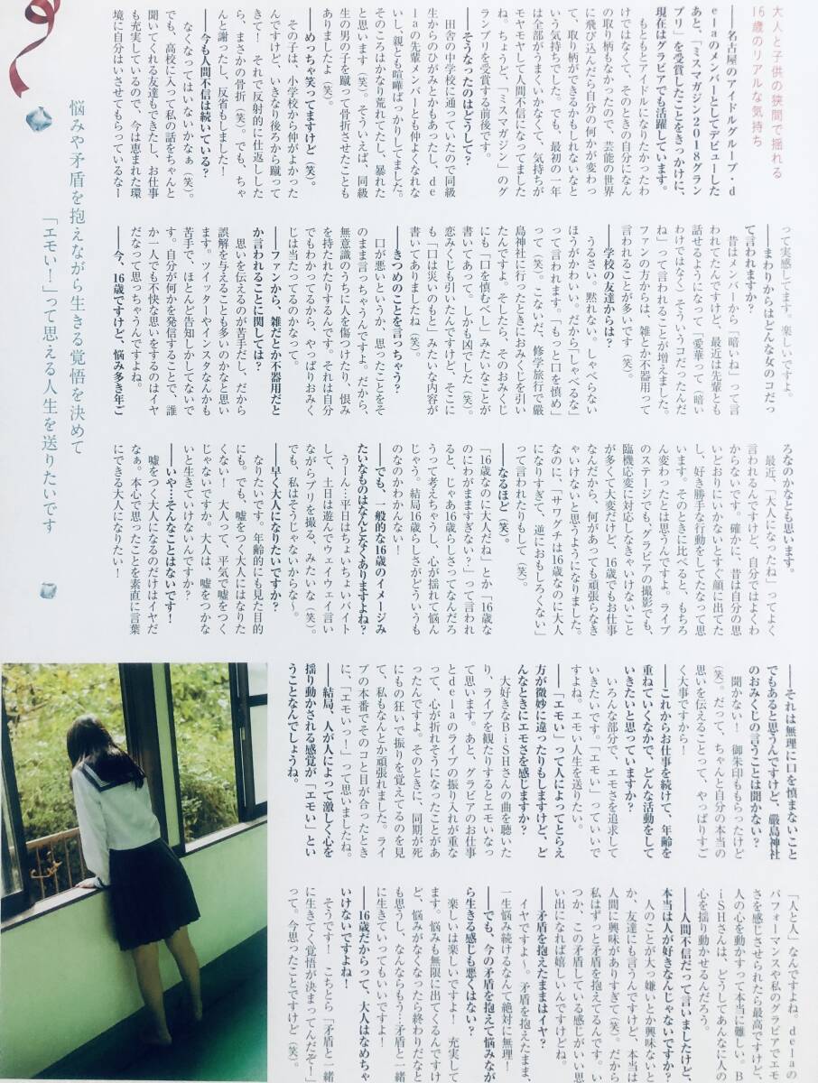 沢口愛華　（4枚組）雑誌切り抜き（A4判）045_画像5