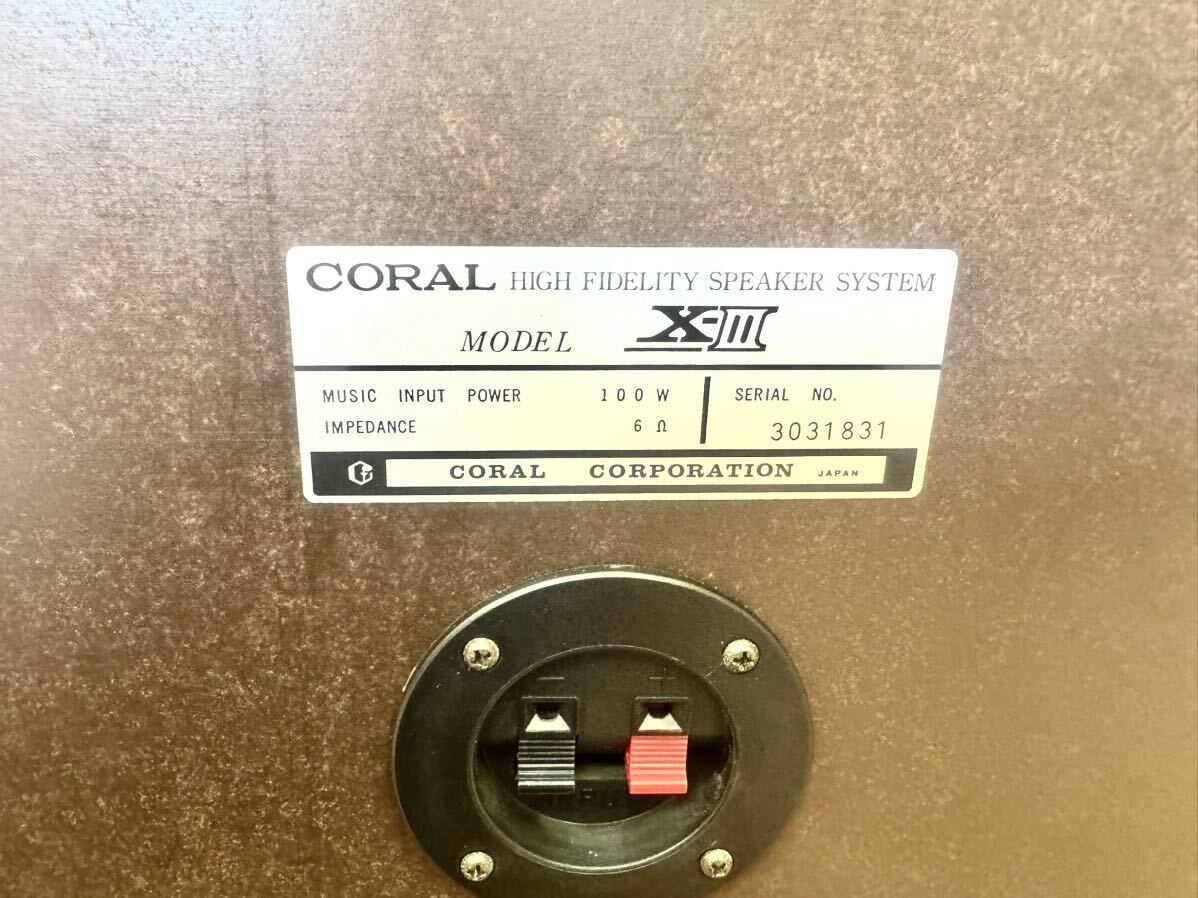 CORAL X-III スピーカーペア スピーカーシステム コーラル 音出し確認済み オーディオ機器 音響機器 の画像8