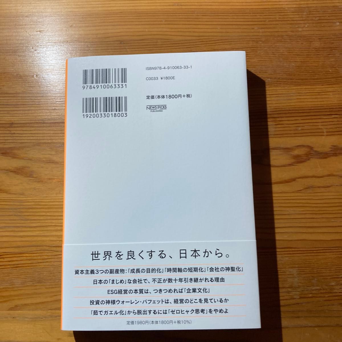 資本主義の中心で、資本主義を変える 清水大吾／著