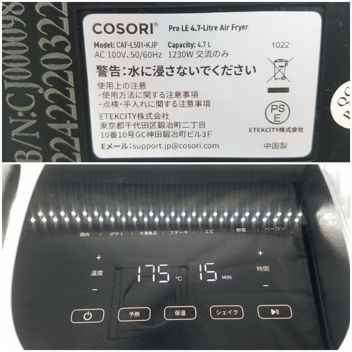 COSORI ノンフライヤー ☆CAF-L501-KJP☆ コソリ エアフライヤー ☆動作確認済☆ タッチパネル 温度調整 家庭用 電気フライヤー ブラックの画像10