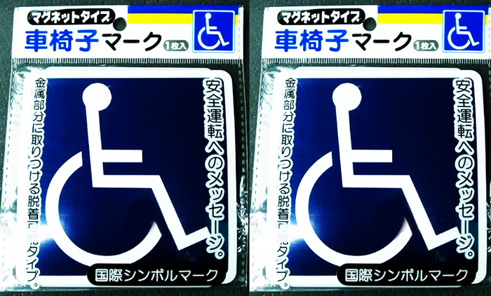 自動車　磁石タイプ　1枚 デカール　国際記号　身障者　身体障害者　車椅子マーク　マグネット　新品未開封　※貼り付け取り外し可能 _画像2