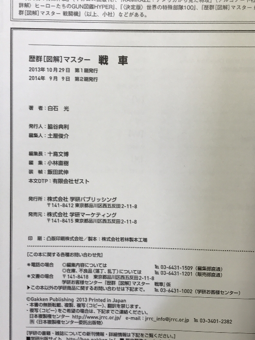 歴群[図解]マスター 戦車 (歴群「図解」マスター) 学研プラス 白石 光_画像2