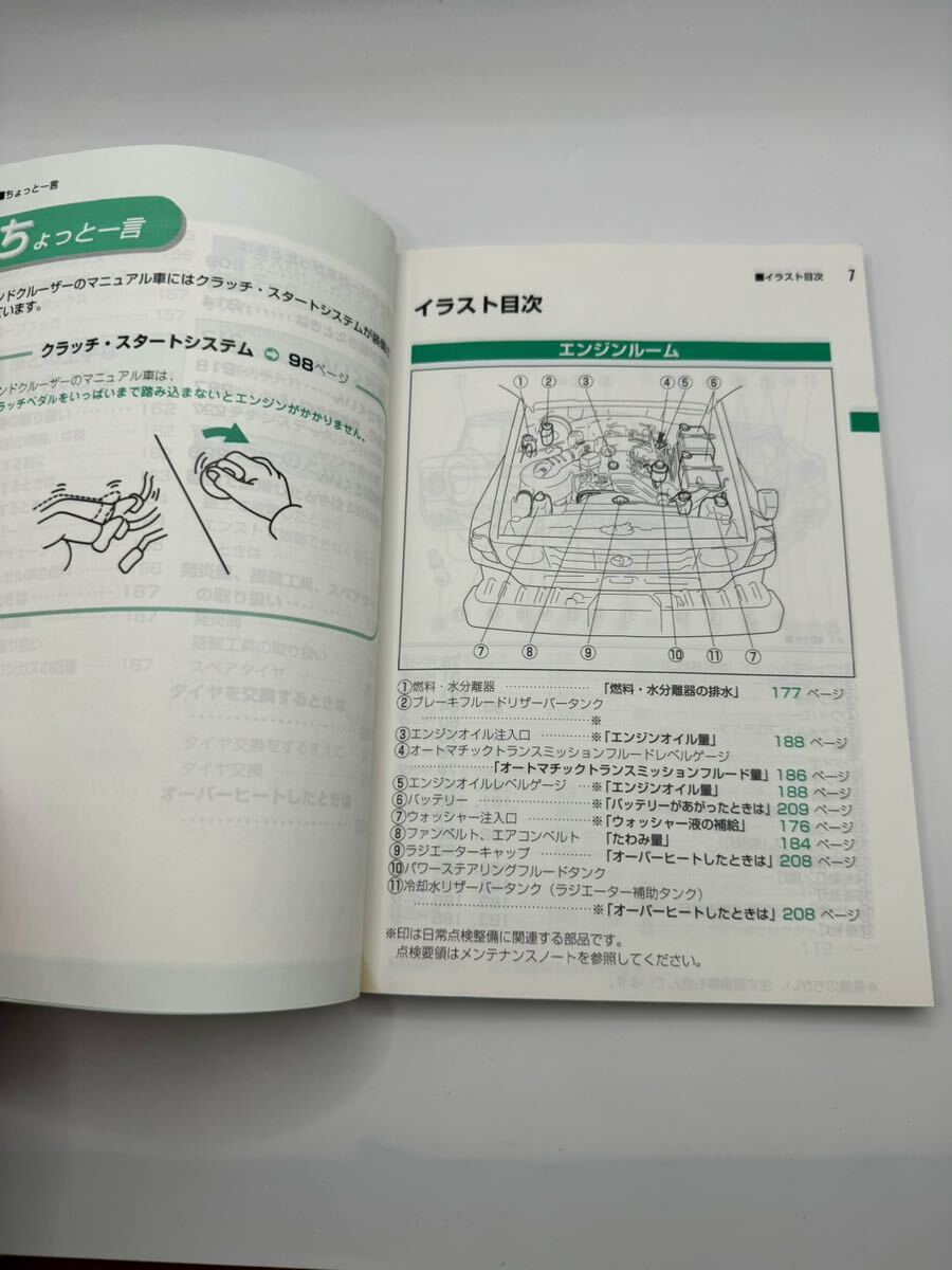 【希少】 ランドクルーザー70 取扱説明書 ランクル70 トヨタ 取扱書 の画像3