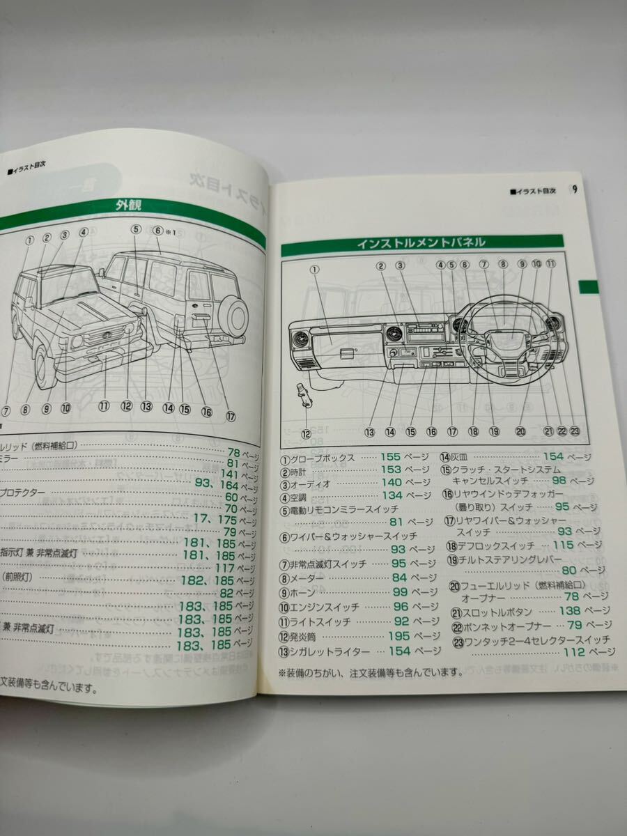 【希少】 ランドクルーザー70 取扱説明書 ランクル70 トヨタ 取扱書 の画像4