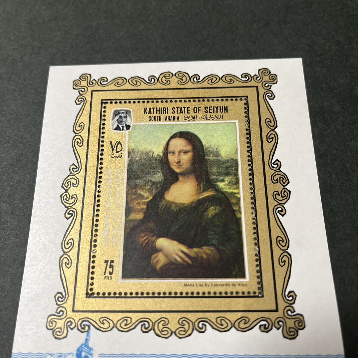美品 モナリザ切手 1枚の画像2