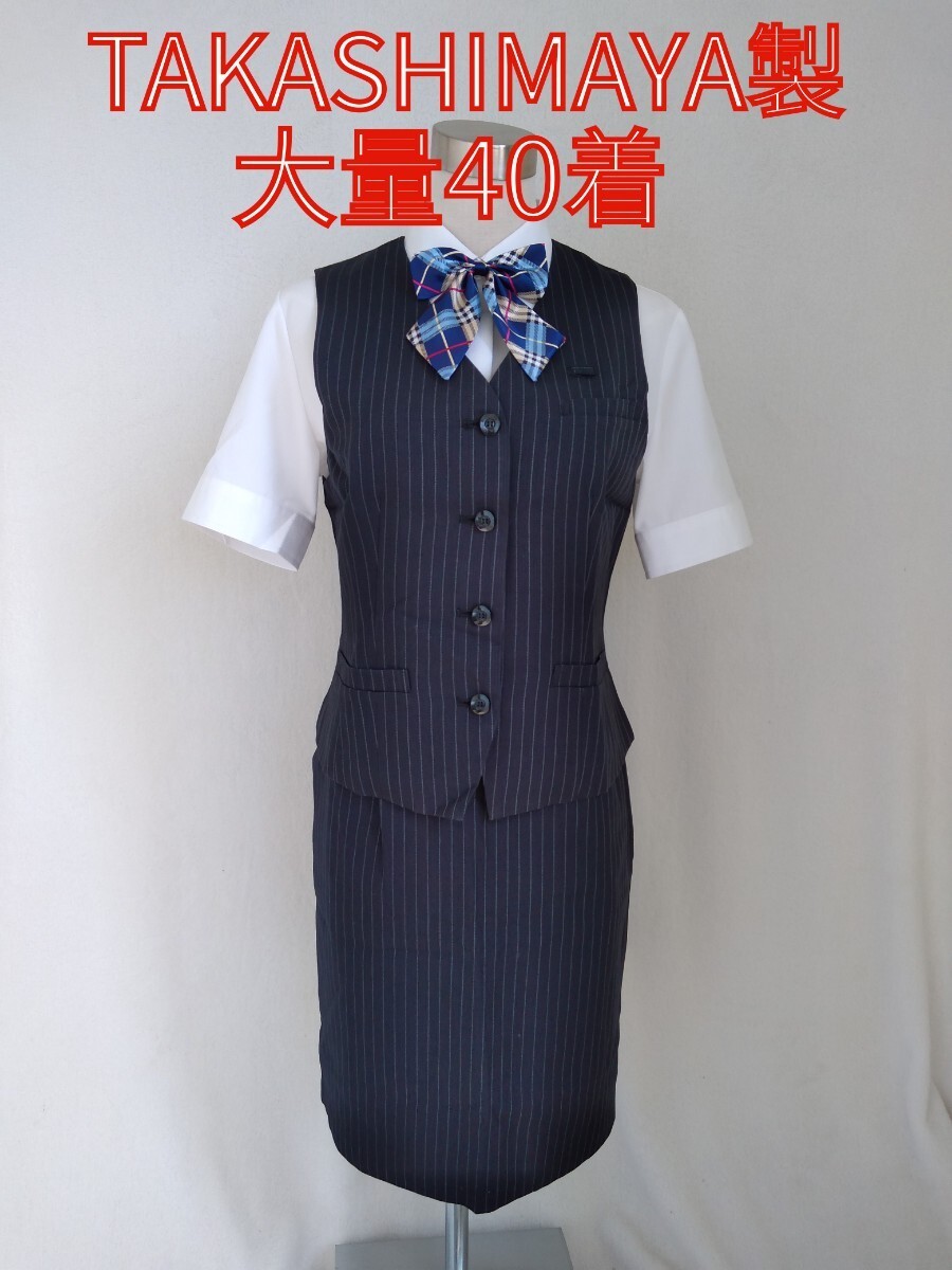 【大量】7号/9号 高島屋製/ 事務服 OL 会社制服 受付 案内 /中古 ベスト スカート リボン付きブラウス/おしゃれ 可愛い ネイビー 40着の画像2