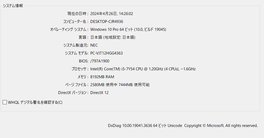 03211 Ω 新TNPC3 0300m 保証有 NEC VersaPro VJT12H-3【 Win10 Pro / i5-7Y54 / 8.00GB / SSD:256GB 】_画像9