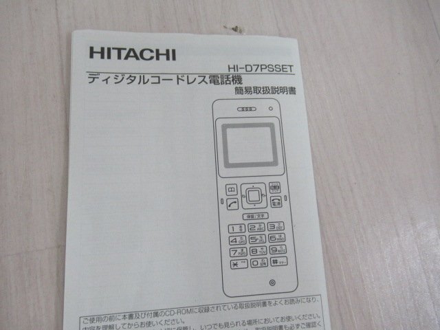 ▲Ω ア15971※保証有 日立 デジタルコードレス電話機 HI-D7PS 13年製 電池 / 取説付_画像8