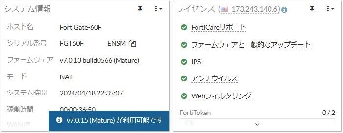 Ω XY 15190# 保証有 Fortinet【 FG-60F 】FortiGate-60F UTM FW：v7.0.13 ライセンス29年01月24日迄 領収書発行可_画像6