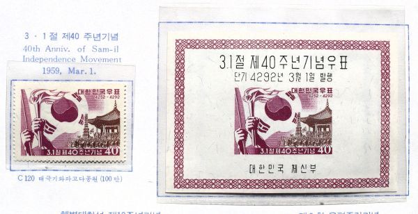 【韓国記念切手!!】（26） 59年単片、小型シート5種 ヒンジレス図入りアルバム1リーフに収納 未使用NH 型価12.7万Wonの画像2
