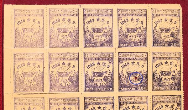 【北朝鮮初期切手!!】53 建国記念25ch 未使用20枚ブロック 1948年発行オリジナル版 型価200㌦_小穴箇所