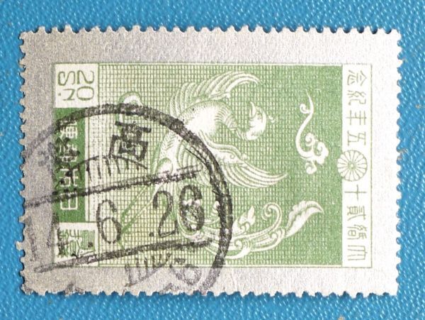 【戦前記念切手】21 大正銀婚20銭使用済 櫛型印・高津/14.6.26 型価1.5万円_画像1