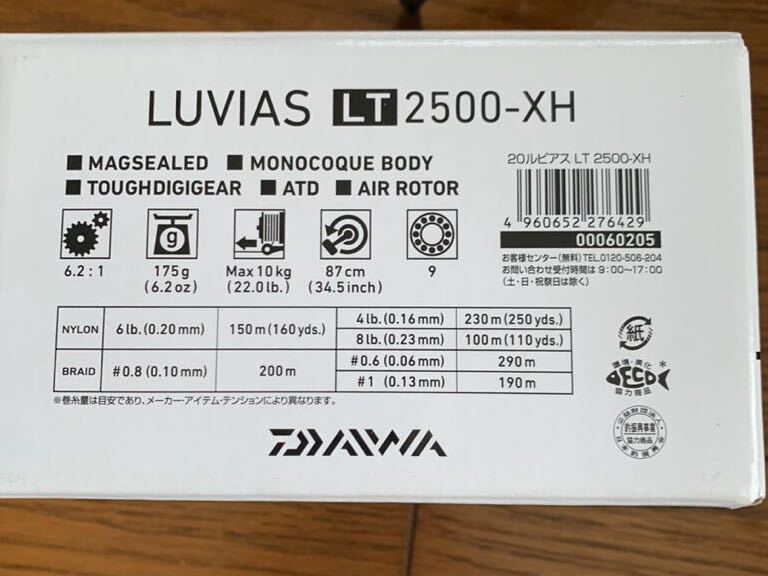 ダイワ　ルビアス LT2500-XH 美品 (エギング　バス釣り)