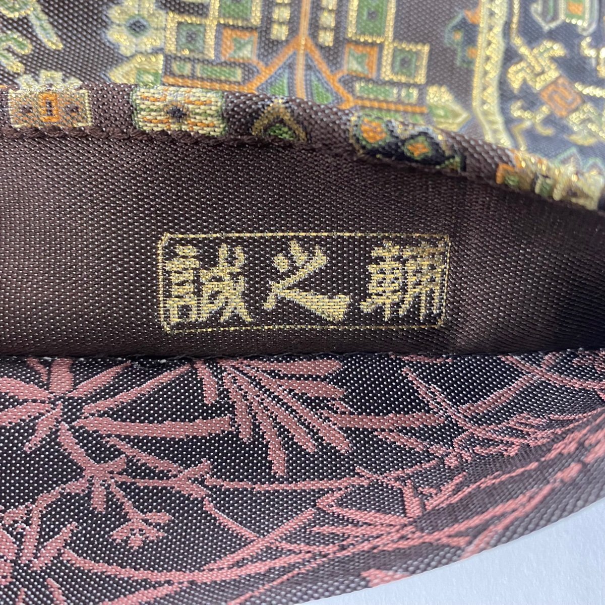 袋帯 美品 名品 落款 証紙 誠之輔 博多織 幾何学模様 箔 茶紫 全通 正絹 【中古】_バイセル 14117_4