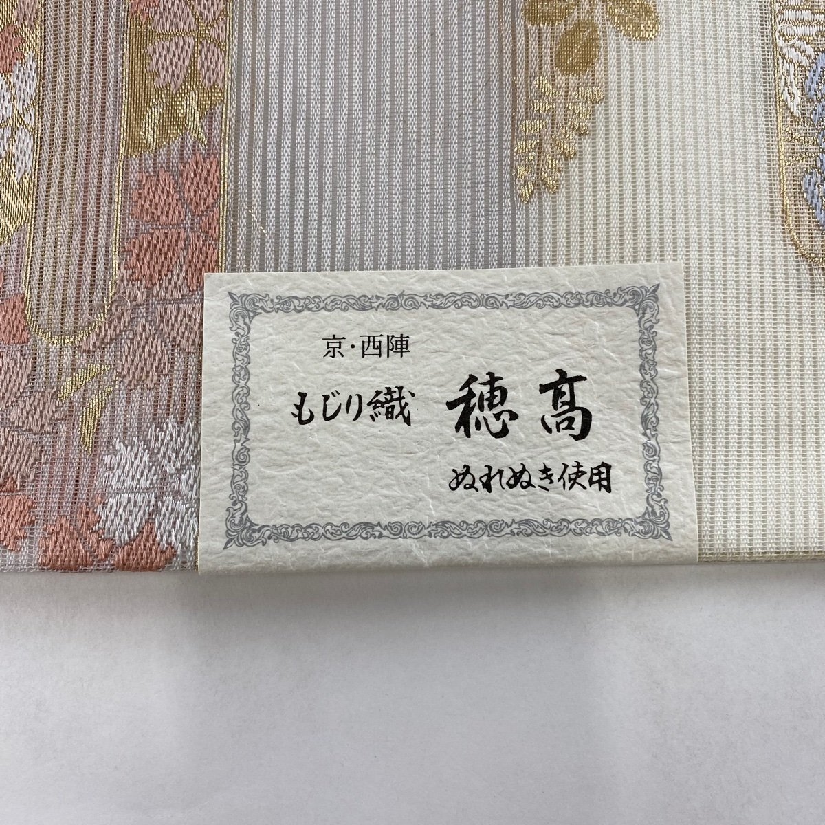 袋帯 美品 秀品 夏帯 絽 草花 ヱ霞 金糸 箔 クリーム 六通 正絹 【中古】_バイセル 14117_3