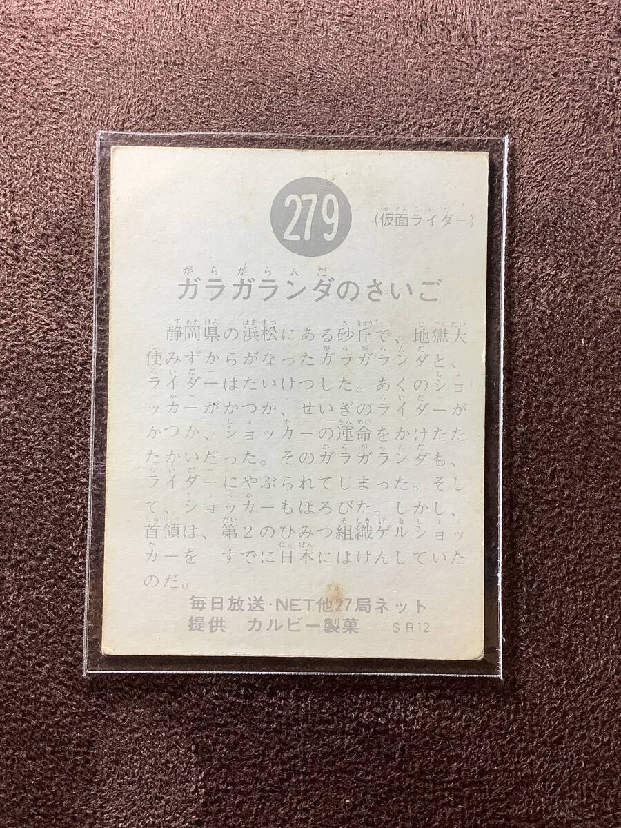 旧カルビー製菓◆仮面ライダーカード 279 SR12の画像2