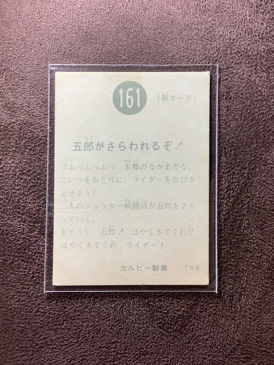 旧カルビー製菓◆仮面ライダーカード 161 TR8の画像2