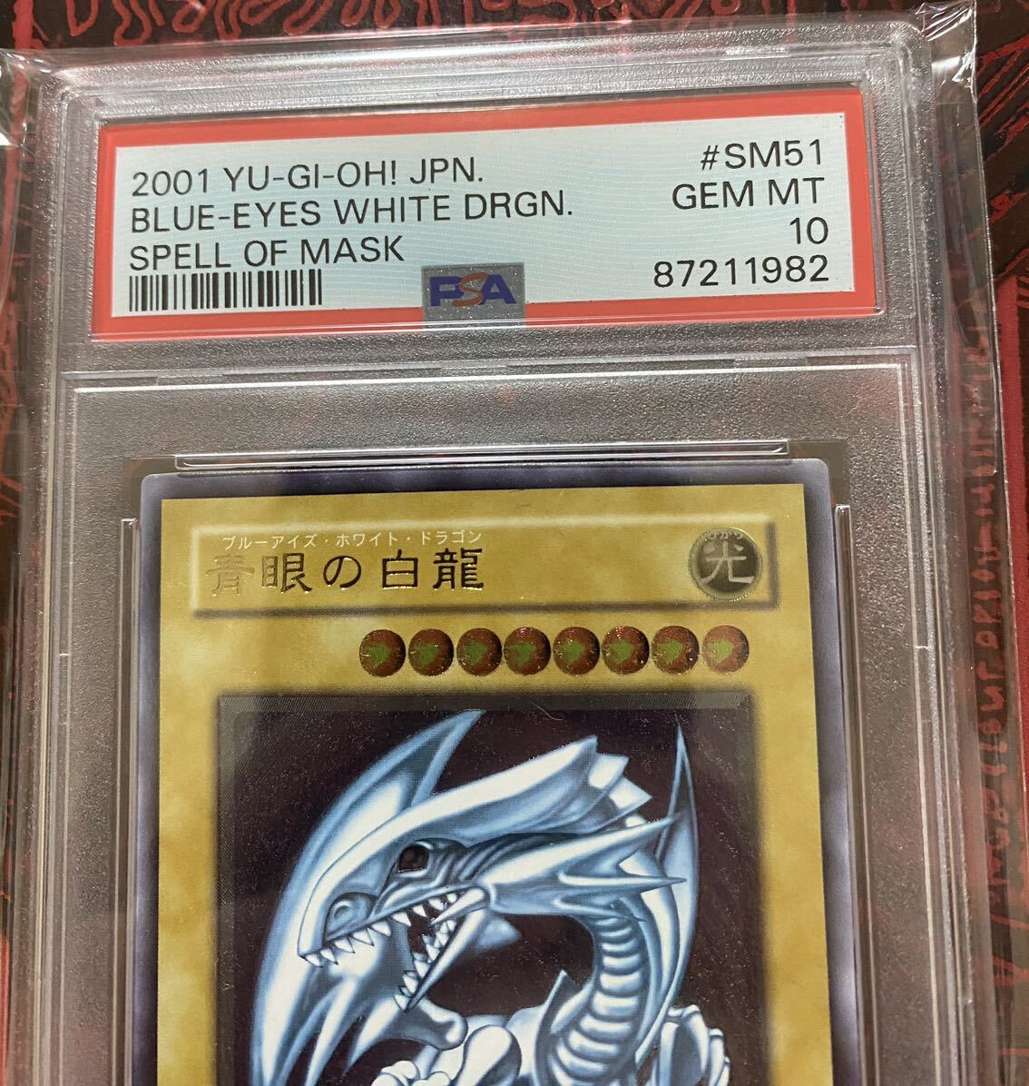 【PSA10】 遊戯王 GEM MT 青眼の白龍 SM-51 レリーフ 初期 青艶 超青艶 希少_画像9