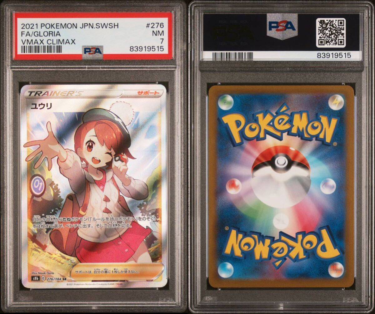 【PSA7】 ポケカ ポケモンカード ユウリ SR S8b 276/184の画像1