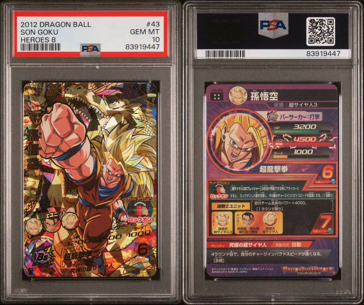 【PSA10】 GEM MT ドラゴンボールヒーローズ H8-43 孫悟空 旧弾 初期 DRAGON BALL HEROES PSA 鑑定品GEM MIMT10 ドラゴンボールの画像1