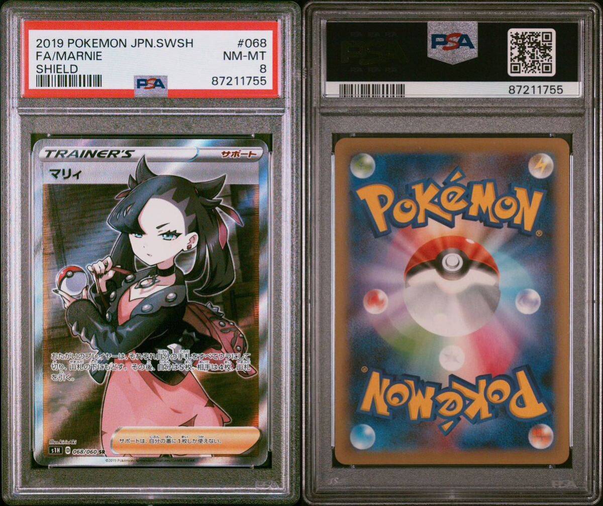 【PSA8】 ポケカ ポケモンカード マリィSR ソード シールド 美品 068 の画像1